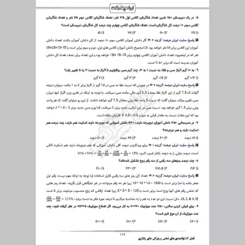 سوالات استخدامی بانک مرکزی با جواب