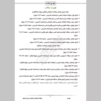 سوالات استخدامی کارشناس روابط عمومی (و خبر) با جواب