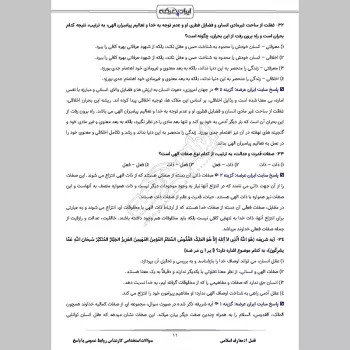 سوالات استخدامی کارشناس روابط عمومی (و خبر) با جواب
