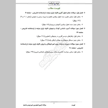 سوالات آزمون اصلح مربی امور تربیتی با جواب
