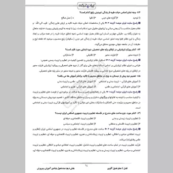 سوالات آزمون اصلح مربی امور تربیتی با جواب