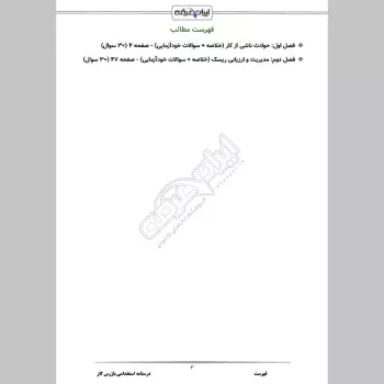 درسنامه استخدامی بازرس کار