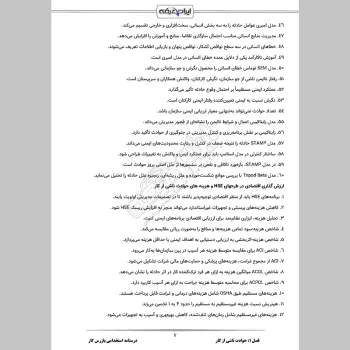 درسنامه استخدامی بازرس کار