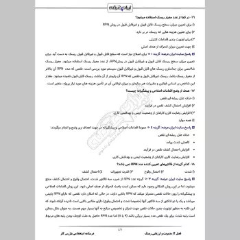 درسنامه استخدامی بازرس کار