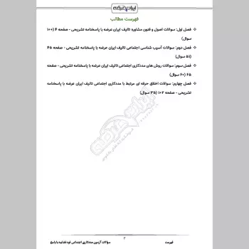 سوالات آزمون مددکاری اجتماعی قوه قضاییه با جواب