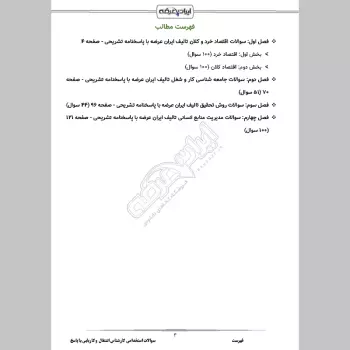 سوالات استخدامی کارشناس اشتغال و کاریابی با جواب