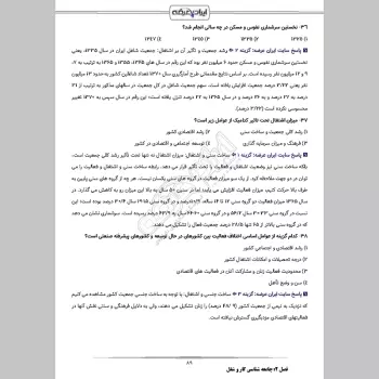 سوالات استخدامی کارشناس اشتغال و کاریابی با جواب