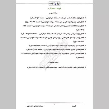 درسنامه استخدامی بانک مرکزی