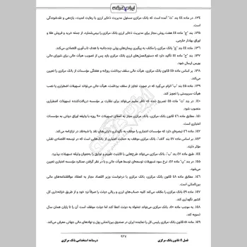 درسنامه استخدامی بانک مرکزی