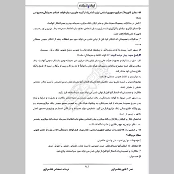 درسنامه استخدامی بانک مرکزی