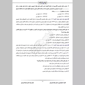 سوالات آزمون تاسیس شرکت حمل و نقل بین المللی کالا با جواب