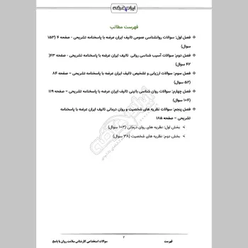 سوالات استخدامی کارشناس سلامت روان با جواب