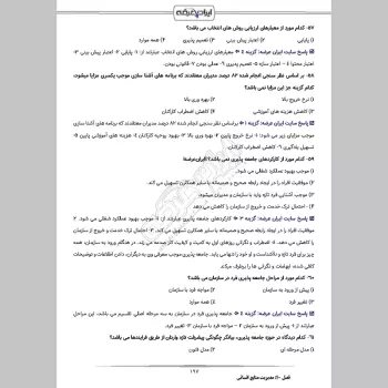 سوالات استخدامی کارشناس و متصدی امور دفتری (و بایگانی) با جواب