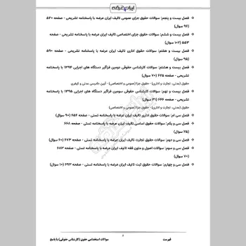 سوالات استخدامی حقوق (کارشناس حقوقی) با جواب