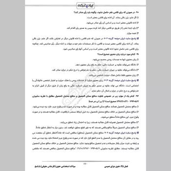 سوالات استخدامی حقوق (کارشناس حقوقی) با جواب
