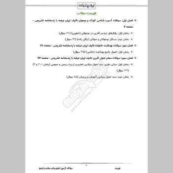 سوالات آزمون اصلح مراقب سلامت با جواب