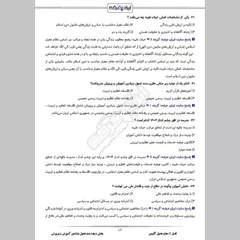سوالات آزمون اصلح مربی امور آموزش معلولین با جواب