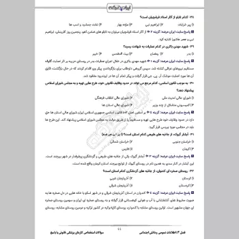 سوالات استخدامی کاردان پزشکی قانونی با جواب