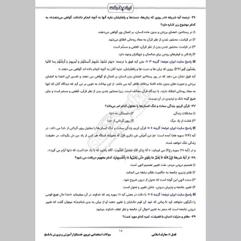 سوالات استخدامی سرایداری آموزش و پرورش (نیروی خدماتی) با جواب