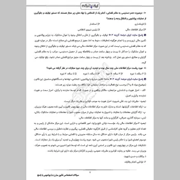 سوالات استخدامی قانون مبارزه با پولشویی با جواب