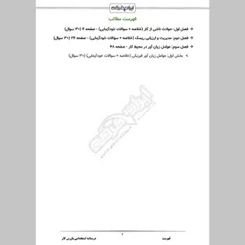 درسنامه استخدامی بازرس کار