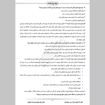 درسنامه استخدامی بازرس کار