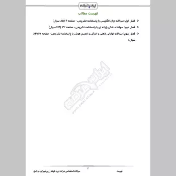 سوالات استخدامی شرکت نورد فولاد زرین شهرکرد با جواب