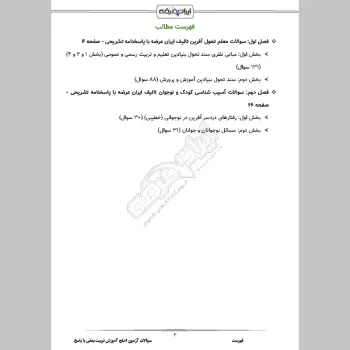 سوالات آزمون اصلح آموزش تربیت بدنی با جواب