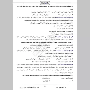 سوالات آزمون اصلح آموزش تربیت بدنی با جواب
