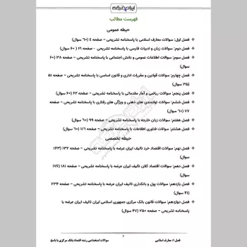 سوالات استخدامی رشته اقتصاد بانک مرکزی با جواب