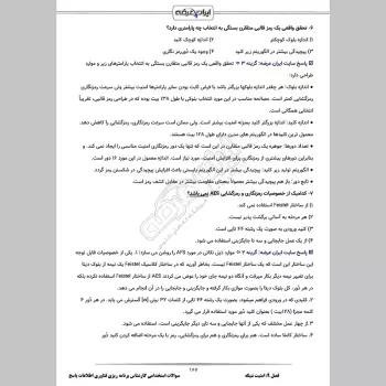 سوالات استخدامی کارشناس برنامه ریزی فناوری اطلاعات با جواب