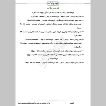 سوالات استخدامی کارشناس مطالعات و تحقیقات هواشناسی با جواب