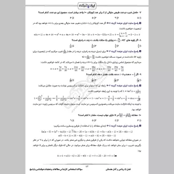 سوالات استخدامی کارشناس مطالعات و تحقیقات هواشناسی با جواب