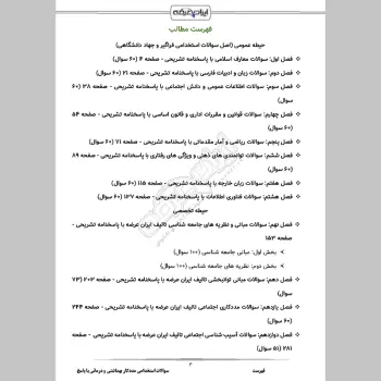سوالات استخدامی مددکار بهداشتی و درمانی با جواب