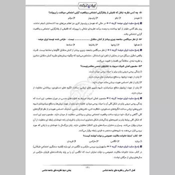 سوالات استخدامی مددکار بهداشتی و درمانی با جواب
