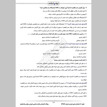 سوالات استخدامی کارشناس اندازه شناسی، اوزان و مقیاس ها با جواب