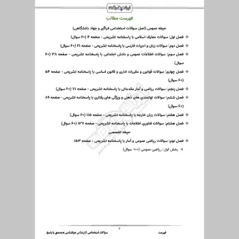 سوالات استخدامی کارشناس هواشناسی همدیدی با جواب