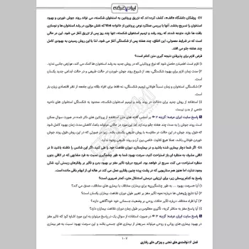 سوالات استخدامی کارشناس هواشناسی همدیدی با جواب