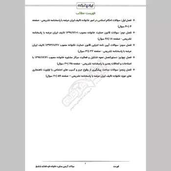 سوالات آزمون مشاوره خانواده قوه قضائیه با جواب