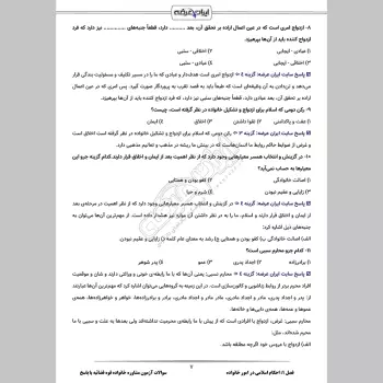 سوالات آزمون مشاوره خانواده قوه قضائیه با جواب