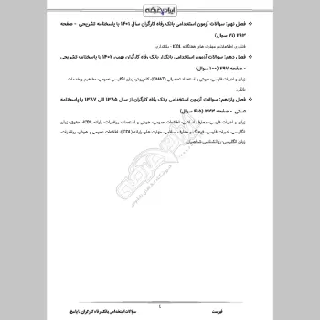 سوالات استخدامی بانک رفاه کارگران با جواب