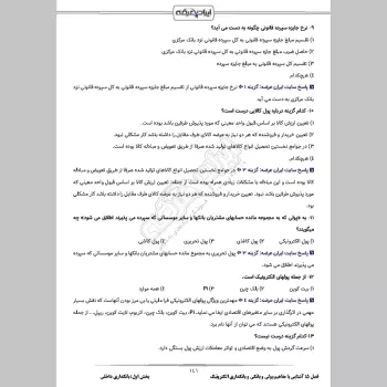 سوالات استخدامی بانک رفاه کارگران با جواب