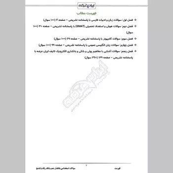 سوالات استخدامی بانکدار شعب بانک رفاه با جواب