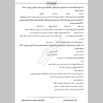سوالات استخدامی بانکدار شعب بانک رفاه با جواب