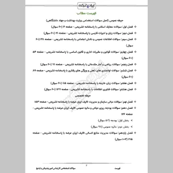 سوالات استخدامی کارشناس امور پشتیبانی با جواب