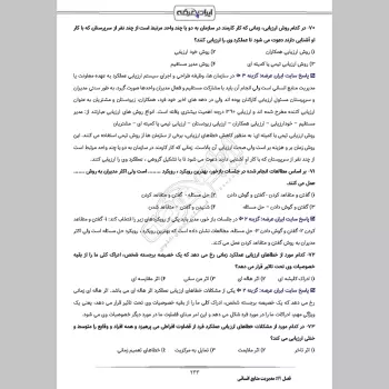 سوالات استخدامی کارشناس امور پشتیبانی با جواب