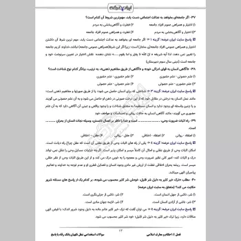سوالات استخدامی شغل نگهبان بانک رفاه با جواب