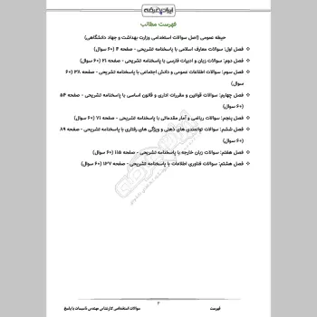 سوالات استخدامی کارشناس تاسیسات با جواب
