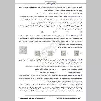 سوالات استخدامی کارشناس تاسیسات با جواب