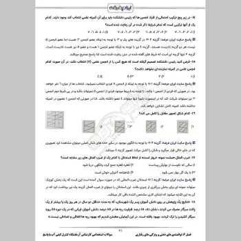 سوالات استخدامی کارشناس آزمایشگاه و کنترل کیفی آب و فاضلاب با جواب